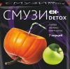  Смузи Detox тыква, яблоко 12 гр х 7 пакетиков (Сибирская клетчатка, Смузи Detox) фото 2