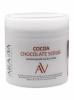 Аравия Лабораторис Шоколадный какао-скраб для тела Cocoa Chockolate Scrub, 300 мл (Aravia Laboratories, Уход за телом) фото 1