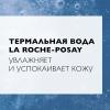 Ля Рош Позе Успокаивающий тоник для чувствительной кожи лица и глаз, 200 мл (La Roche-Posay, Physiological Cleansers) фото 7