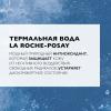 Ля Рош Позе Термальная вода для всех типов кожи, 150 мл (La Roche-Posay, Thermal Water) фото 5
