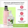 Бьюти Стайл Лосьон для глубокого очищения "Дезинкрустант", 300 мл (Beauty Style, Active Gel) фото 2