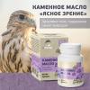  Каменное масло с очанкой и черникой "Ясное зрение", 30 капсул х 500 мг (Алтэя, Комплексы витаминов) фото 4