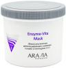 Аравия Профессионал Маска альгинатная детоксицирующая Enzyme-Vita Mask с энзимами папайи и пептидами, 550 мл (Aravia Professional, Уход за лицом) фото 1