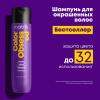 Матрикс Шампунь с антиоксидантами для окрашенных волос, 300 мл (Matrix, Color Obsessed) фото 9