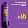 Матрикс Кондиционер с антиоксидантами для окрашенных волос, 300 мл (Matrix, Color Obsessed) фото 6