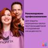 Матрикс Кондиционер с антиоксидантами для окрашенных волос, 300 мл (Matrix, Total results) фото 11