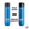 Матрикс Шампунь для увлажнения волос, 300 мл (Matrix, Moisture Me Rich) фото 3