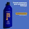 Матрикс Шампунь Brass Off "Холодный блонд" для нейтрализации желтизны, 1000 мл (Matrix, Brass Off) фото 11