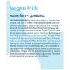 Планета Органик Маска-йогурт для волос, 250 мл (Planeta Organica, Vegan Milk) фото 5