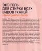 Органик Пипл Сертифицированный эко-гель для стирки всех видов тканей, 1000 мл (Organic People, ) фото 4