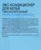 Органик Пипл Сертифицированный эко-кондиционер для белья "Гипоаллергенный", 1000 мл (Organic People, ) фото 4