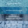 Виши Укрепляющая и восстанавливающая сыворотка-концентрат Probiotic Fractions, 30 мл (Vichy, Mineral 89) фото 6