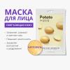 Миша Тканевая маска для лица Airy Fit Sheet Mask Potato (Missha, Маски) фото 2