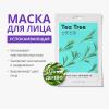 Миша Тканевая маска для лица Airy Fit Sheet Mask Tea Tree (Missha, Маски) фото 2