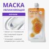 Миша Увлажняющая маска для лица Pure Source Pocket Pack Honey, 10 мл (Missha, Маски Миша Увлажняющая маска для лица Pure Source Pocket Pack Honey, 10 мл (Missha, Маски) фото 2