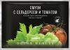 Смузи с сельдереем и томатом, 15 г