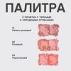 Вивьен Сабо Палетка румян Naturel (Vivienne Sabo, Лицо) фото 6