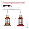 Виши Концентрированная сыворотка Supreme с витамином С для сияния кожи, 20 мл (Vichy, Liftactiv) фото 3