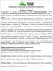  Концентрат "Антипаразитарный" с экстрактом пижмы, листьев грецкого ореха и гвоздики, 60 капсул (Алтайские традиции, Концентраты на основе растительного сырья) фото 12