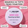 Юникорн Восстанавливающая маска для губ Berry Kiss, 15 мл (Younicorn, ) фото 3