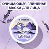 Юникорн Глубоко очищающая глиняная маска для лица Let's Clay!, 100 мл (Younicorn, ) фото 2