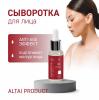 Силапант Сыворотка лифтинг-концентрат Anti-Age, 30 мл (Silapant, Face) фото 2