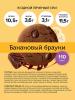 ФитнесШок Протеиновое печенье Dessert "Банановый брауни", бокс 12 шт х 35 г (FitnesShock, Печенье) фото 2