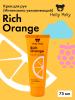 Холли Полли Увлажняющий крем для рук Rich Orange, 75 мл (Holly Polly, Foot & Hands) фото 2