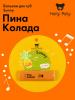 Холли Полли Бальзам для губ Holly Sunny Polly "Пина Колада", 4,8 г (Holly Polly, Music Collection) фото 2