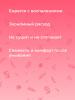 Сиберина Фито-пенка для умывания "Мягкое очищение и профилактика высыпаний" с цинком, 150 мл (Siberina, Очищение) фото 7