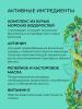 Сиберина Сыворотка "Стимулятор роста и объема ресниц", 10 мл (Siberina, Специальные средства) фото 3