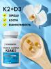 Рисингстар Комплекс витаминов K2 & D3 "Двойной эффект" 330 мг, 60 капсул (Risingstar, ) фото 2