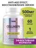  Комплекс "Коллаген с гиалуроновой кислотой и витамином C", 60 капсул (1Win, Collagen) фото 5