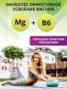  Комплекс "Магния цитрат с витамином B6", 120 капсул (1Win, Vitamins & Minerals) фото 3