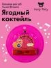 Холли Полли Бальзам для губ Sweet Dreams "Ягодный", 4,8 г (Holly Polly, Music Collection) фото 2