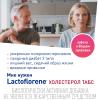 Лактофлорене Пробиотический комплекс «Холестерол табс», 30 таблеток (Lactoflorene, ) фото 9