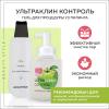 Бьюти Стайл Гель активный "Ультраклин контроль", 300 мл (Beauty Style, Active Gel) фото 2