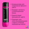 Матрикс Набор Keep Me Vivid для сохранения яркого цвета волос: шампунь 300 мл + кондиционер 300 мл (Matrix, Keep me vivid) фото 7