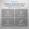 Жезатон Массажер-маска для безоперационной блефаропластики и омоложения кожи век Biolift iMask (Gezatone, Массажеры для глаз) фото 4