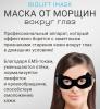 Жезатон Массажер-маска для безоперационной блефаропластики и омоложения кожи век Biolift iMask (Gezatone, Массажеры для глаз) фото 4
