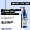 Лореаль Профессионель Сыворотка Serioxyl Advanced Denser для уплотнения тонких волос, 90 мл (L'oreal Professionnel, Serie Expert) фото 3