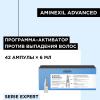 Лореаль Профессионель Программа Aminexil Advanced от выпадения волос, 42 ампулы х 6 мл (L'oreal Professionnel, Serie Expert) фото 5