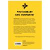  Сколько можно худеть? Как неправильные мысли мешают правильному весу, Надя Германн (Издательство Эксмо, ) фото 2