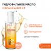 Айкон Скин Гидрофильное масло с витамином С для умывания, 150 мл (Icon Skin, Re:Vita C) фото 2