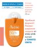 Авен Солнцезащитная компакт-эмульсия для всей семьи SPF 50+, 30 мл (Avene, Suncare) фото 2