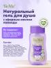 БиоМио Гель для душа с эфирными маслами лаванды Flower Spa 3+, 250 мл (BioMio, Для ванны и душа) фото 8