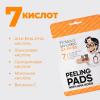  Очищающие диски с AHA-кислотами и витамином C Peeling Pads with Acids and Vitamin C, 7 шт (Professor SkinGOOD, Умывание и очищение) фото 3