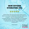  Увлажняющий гель с гиалуроновой кислотой и витаминами B и C Skin Oxygen Hydrating Gel, 50 мл (Professor SkinGOOD, Уход) фото 7