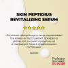  Увлажняющая сыворотка с пептидами Skin Peptidius Revitalizing Serum, 30 мл (Professor SkinGOOD, Уход) фото 7