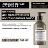 Лореаль Профессионель Шампунь для молекулярного восстановления волос Absolut Repair Molecular, 500 мл (L'oreal Professionnel, Serie Expert) фото 3